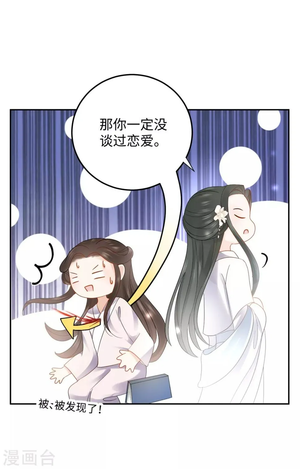 第15话 魂穿？ 第31页