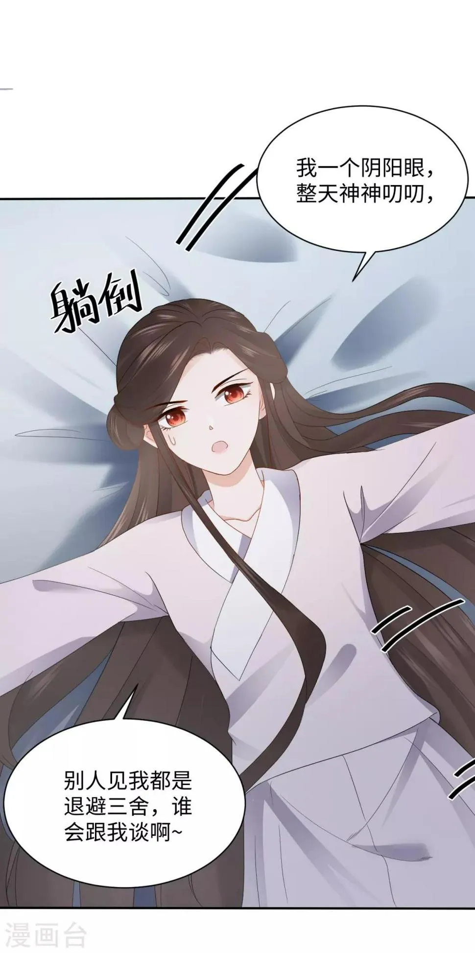 第15话 魂穿？ 第32页