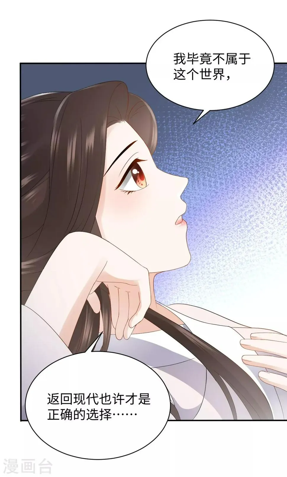 第15话 魂穿？ 第34页