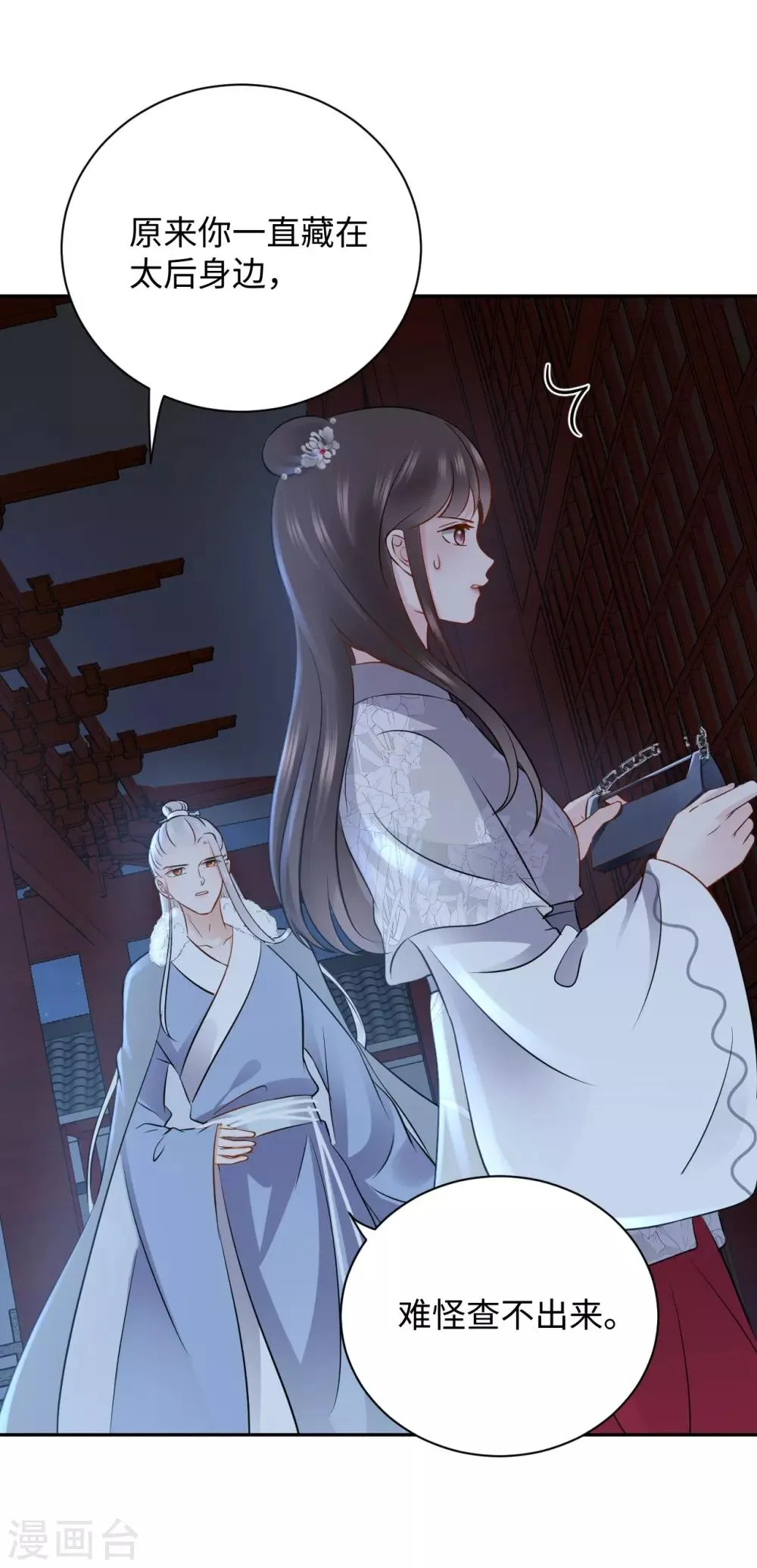 第15话 魂穿？ 第39页