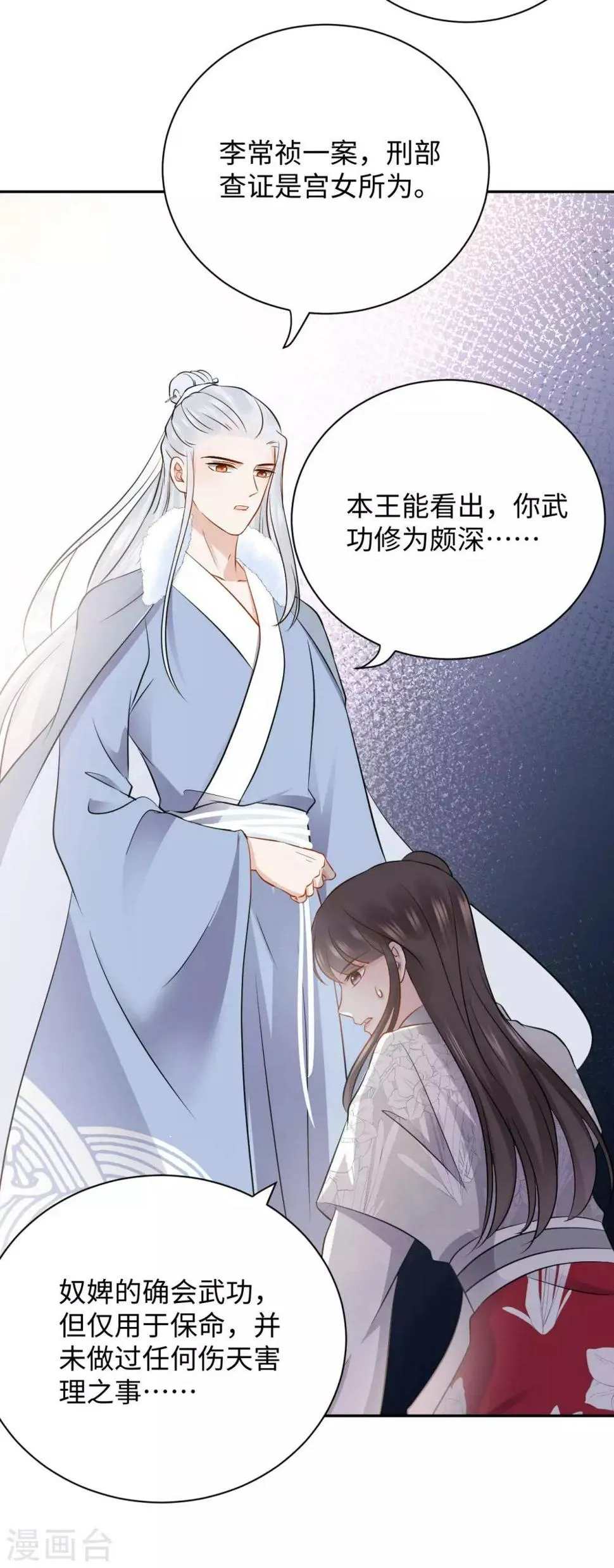 第15话 魂穿？ 第41页