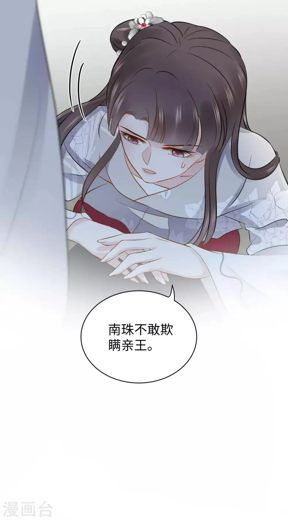 第15话 魂穿？ 第43页