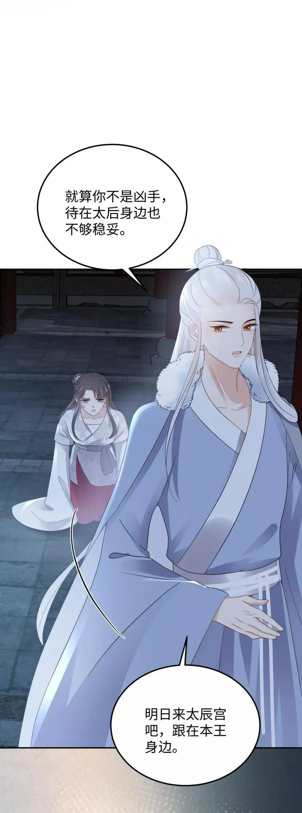第15话 魂穿？ 第44页