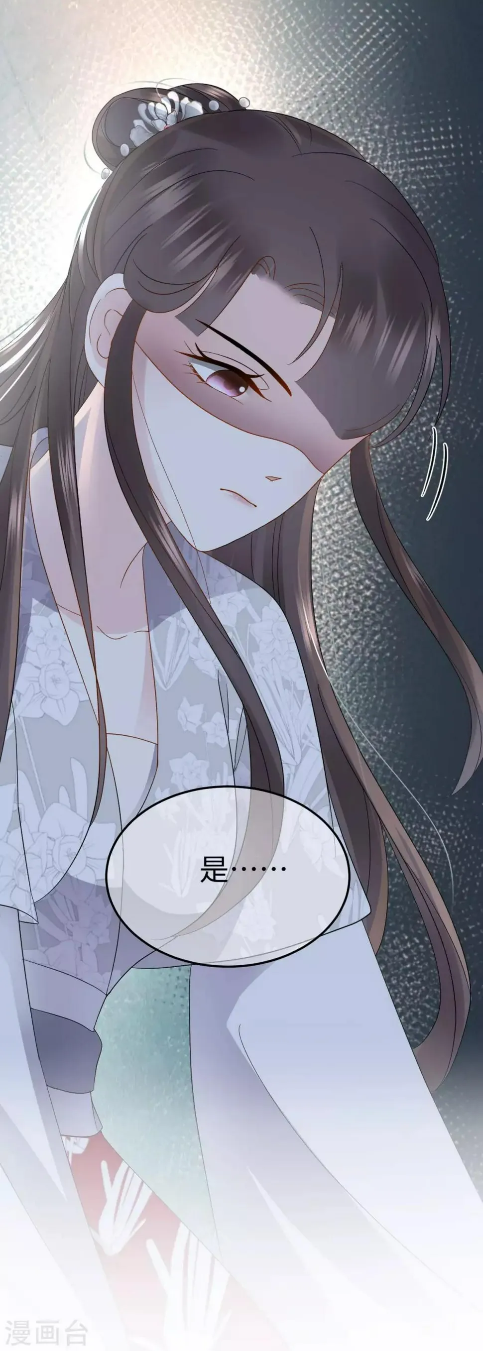 第15话 魂穿？ 第45页