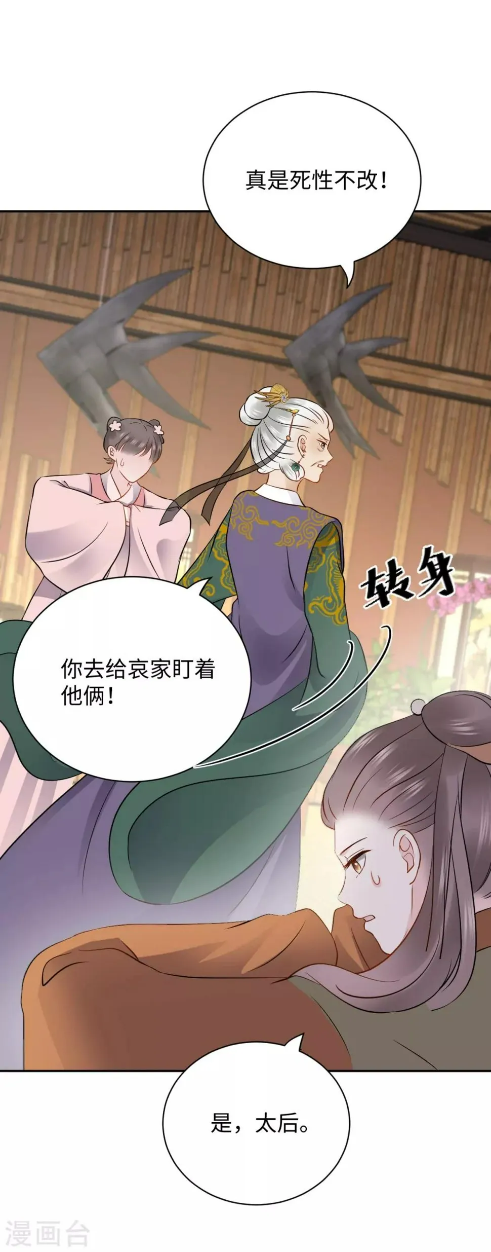 第15话 魂穿？ 第49页