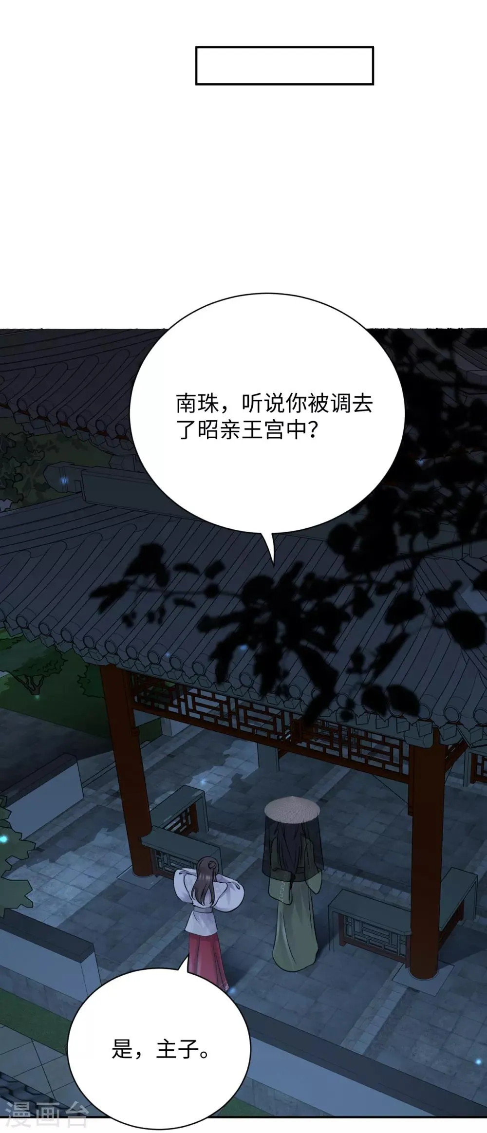 第15话 魂穿？ 第50页