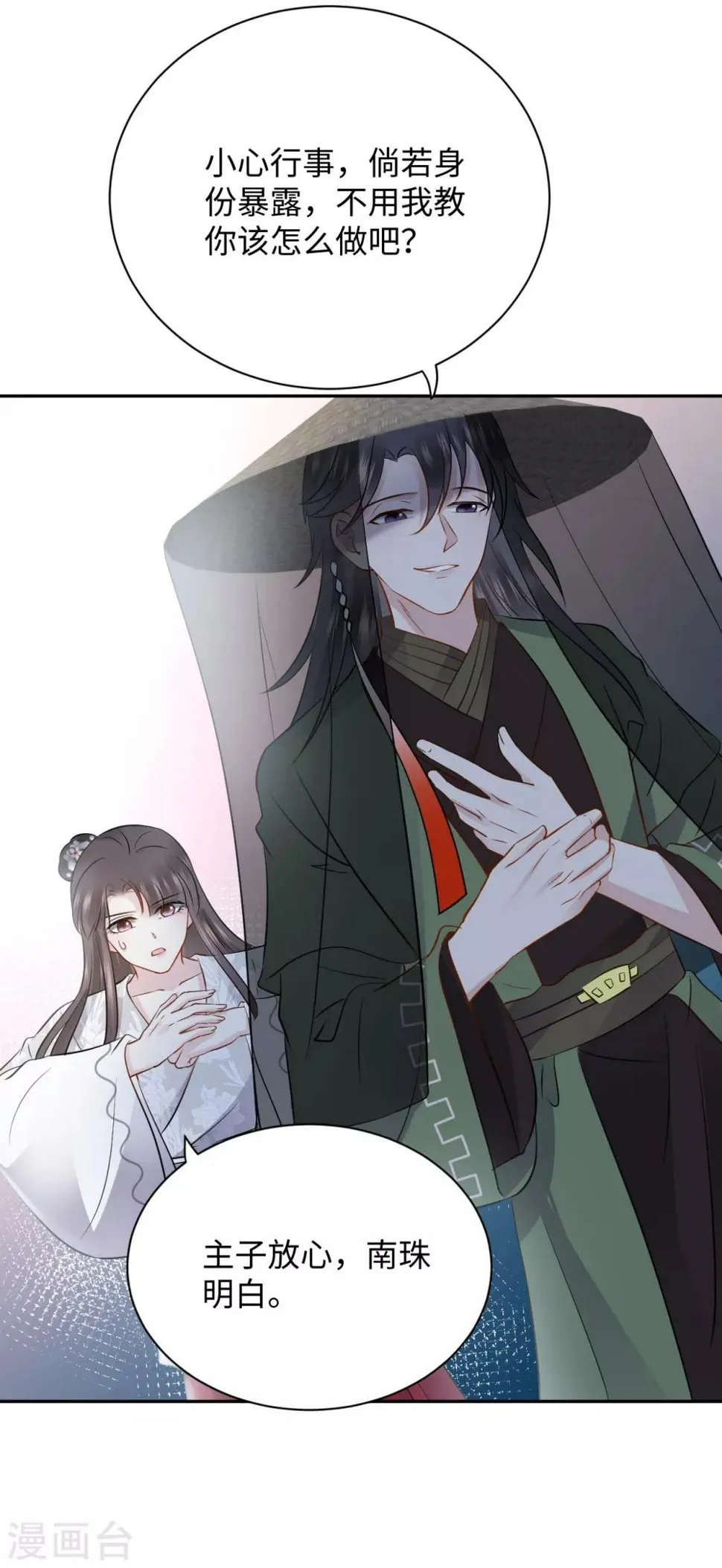 第15话 魂穿？ 第51页
