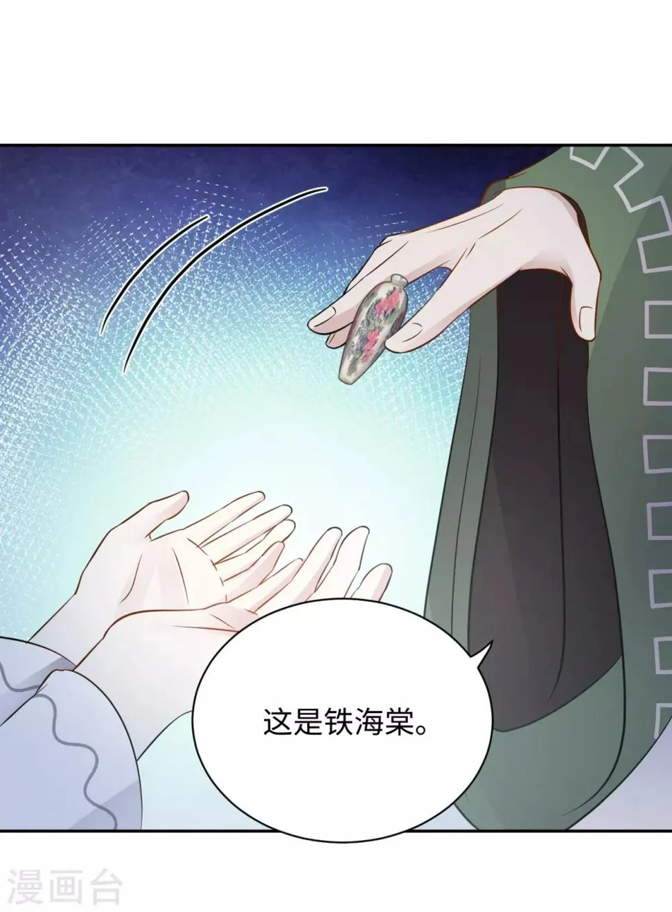 第15话 魂穿？ 第52页