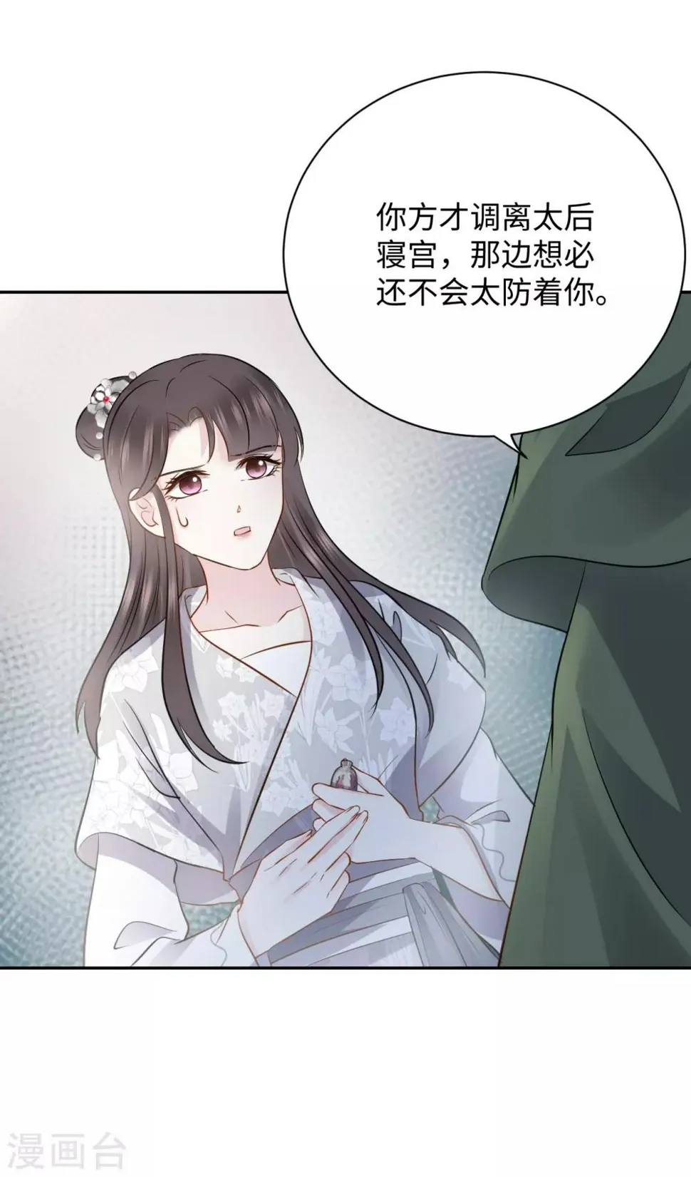 第15话 魂穿？ 第53页