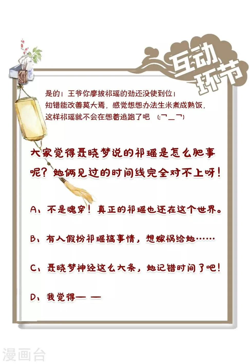 第15话 魂穿？ 第58页