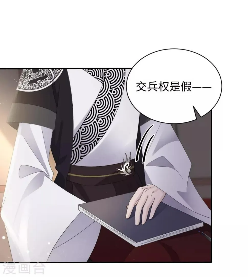 第17话 让权 第20页