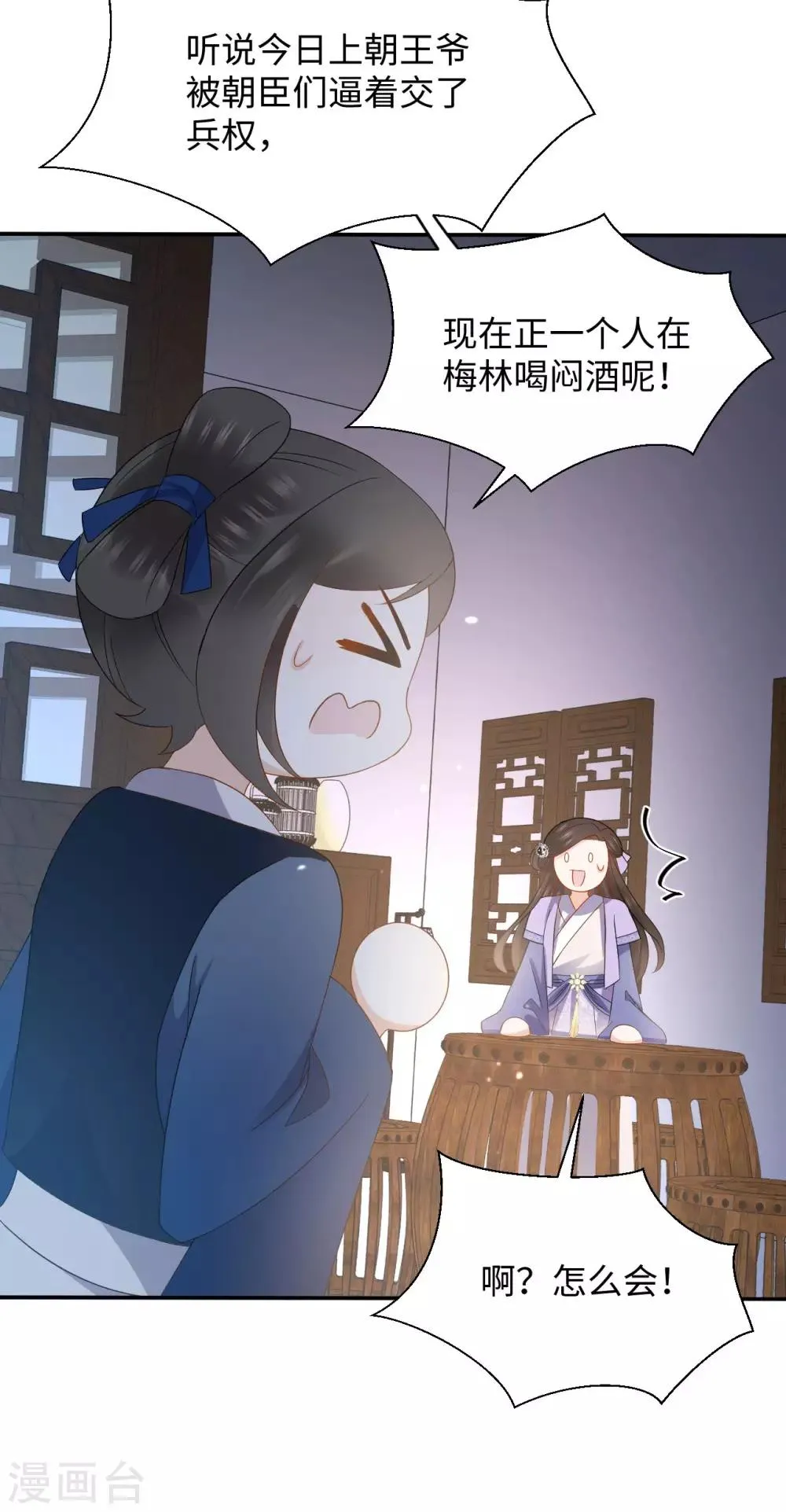 第17话 让权 第23页