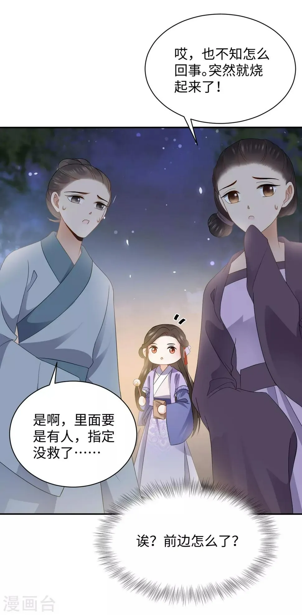 第17话 让权 第46页