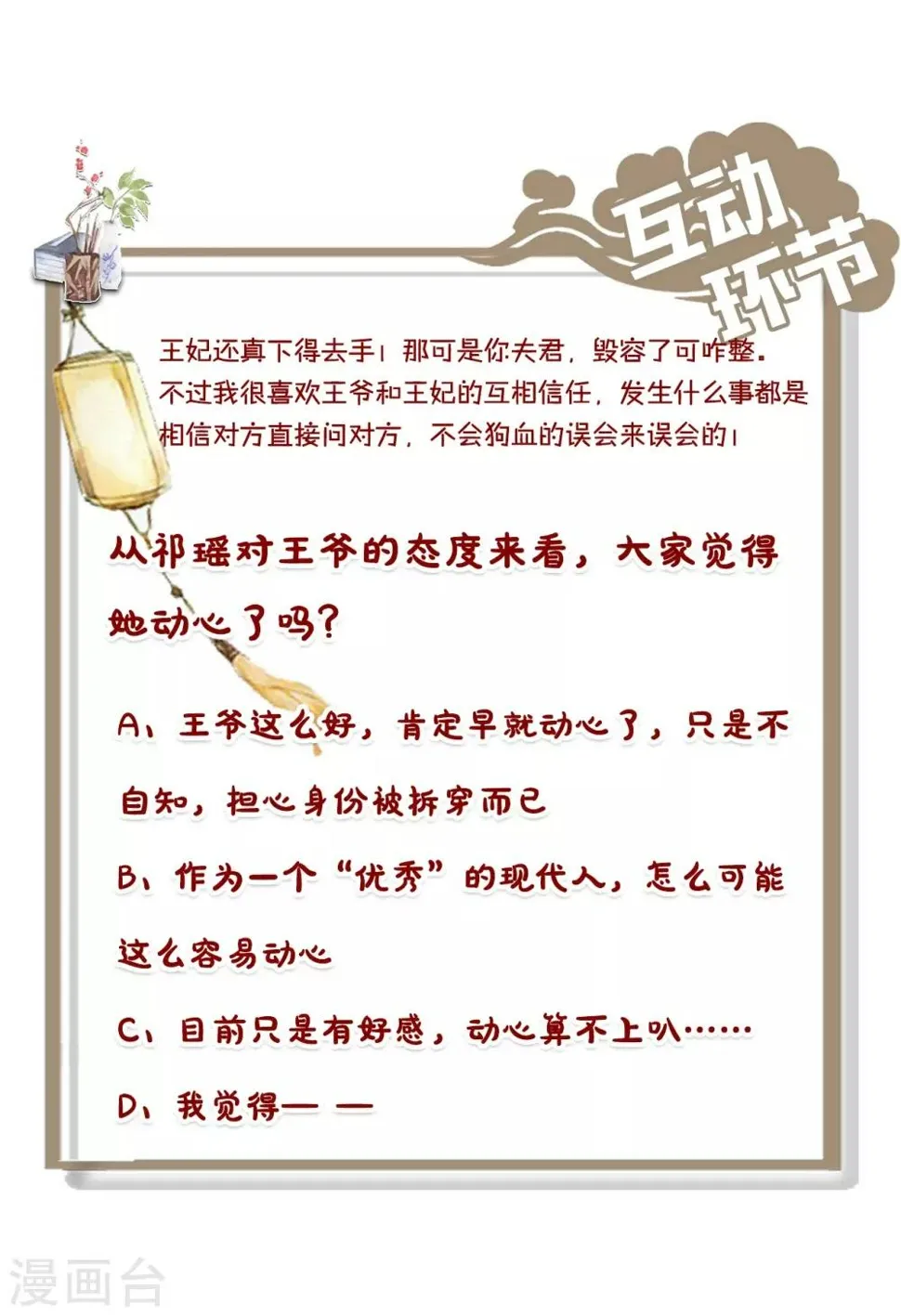 第17话 让权 第53页