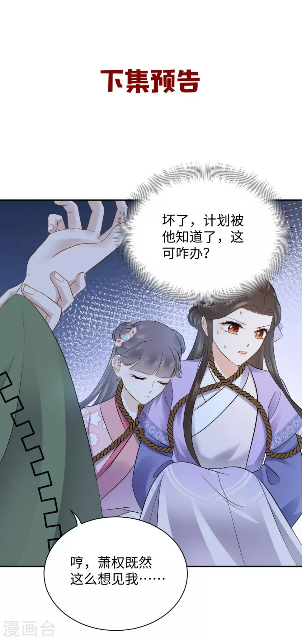 第19话 上身 第55页