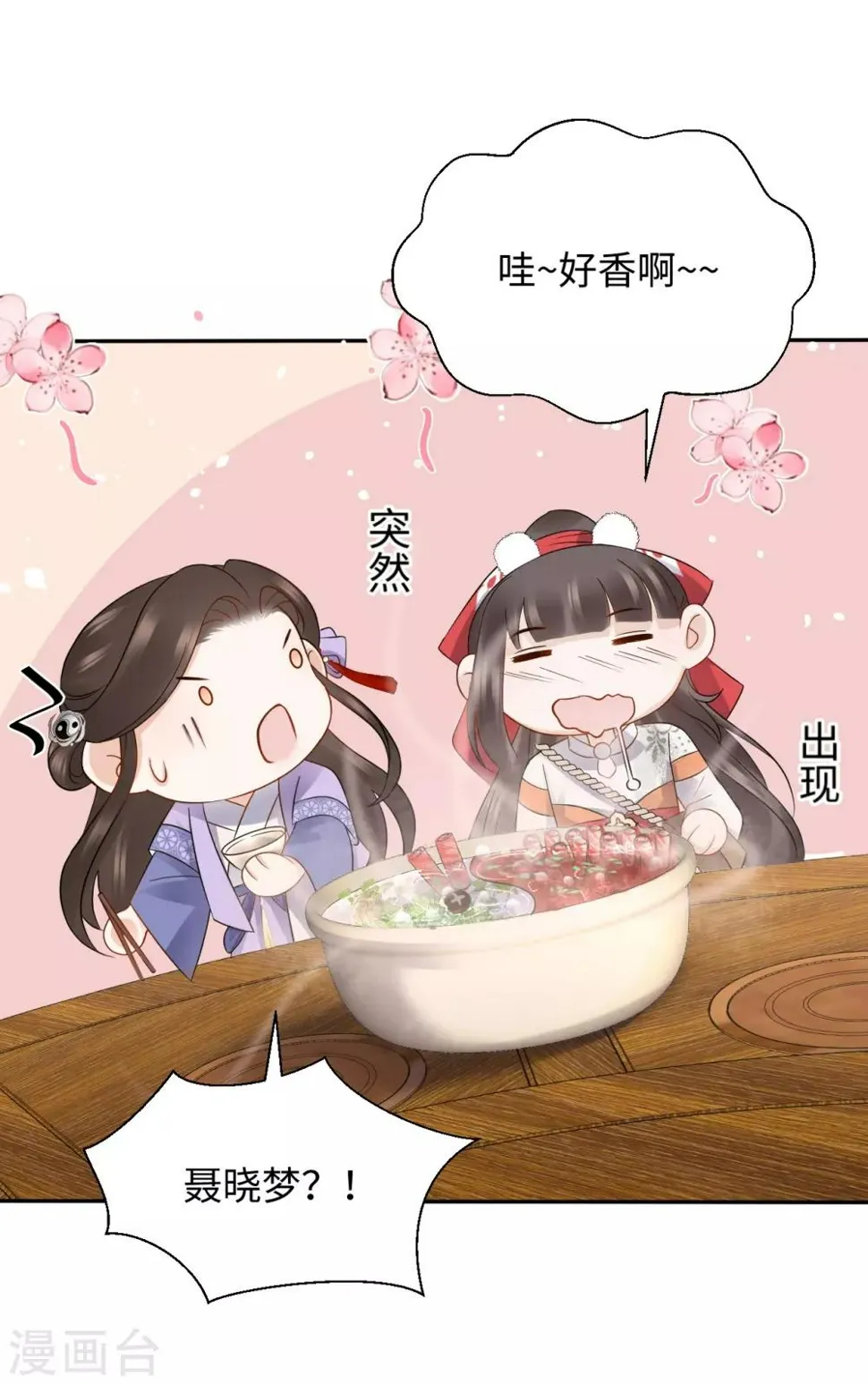 第20话 诱饵 第21页