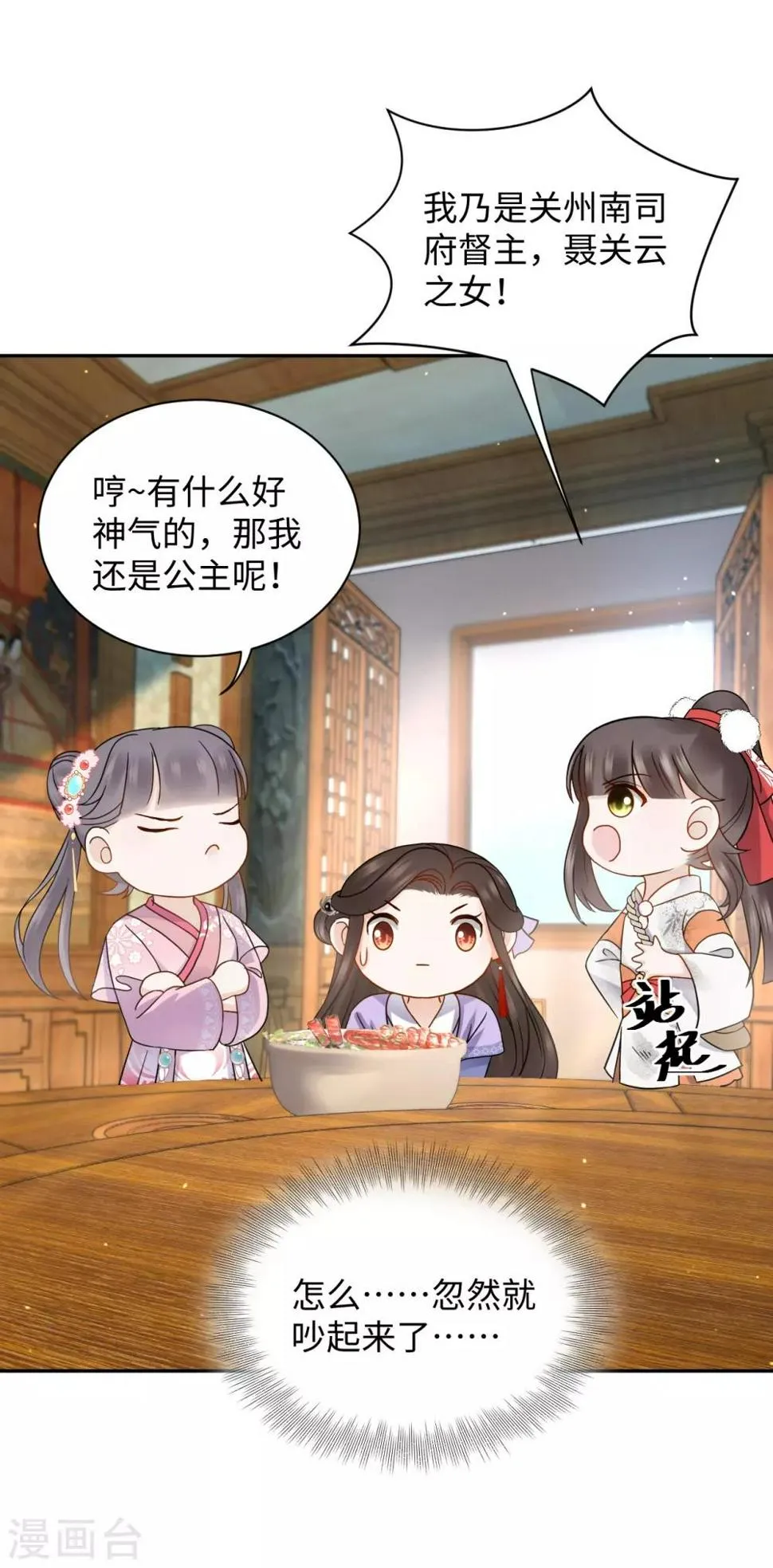 第20话 诱饵 第24页