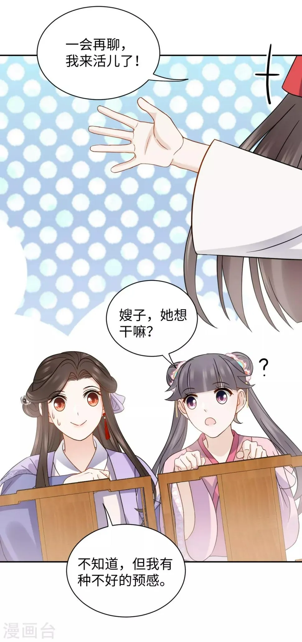第20话 诱饵 第26页