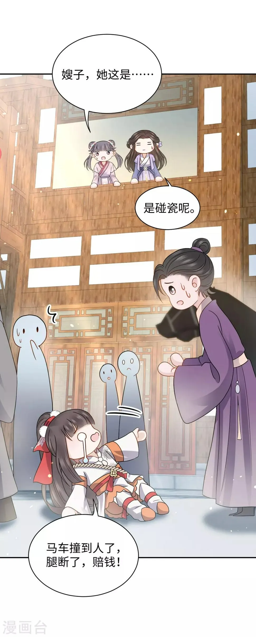 第20话 诱饵 第28页