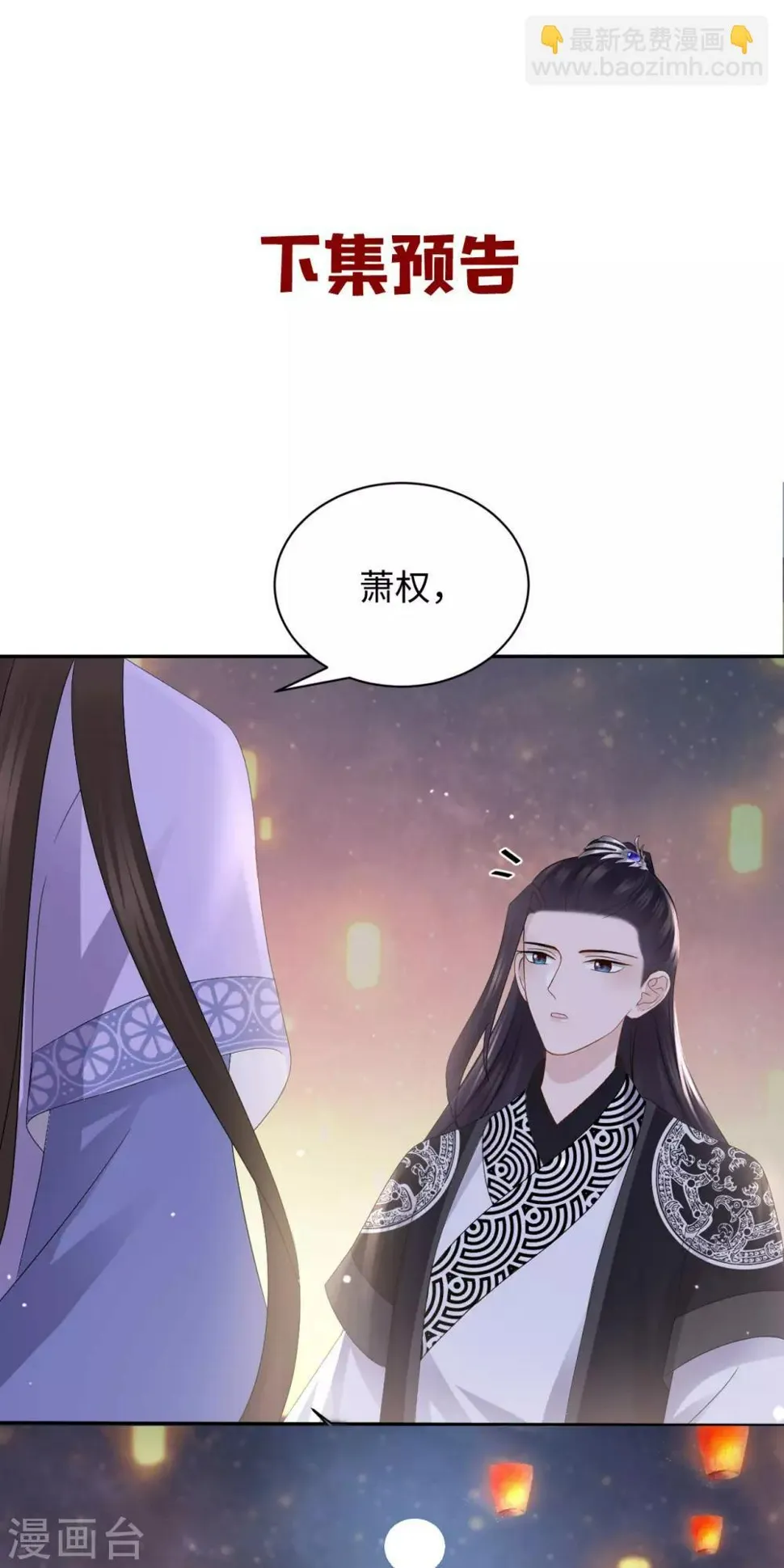 第20话 诱饵 第45页