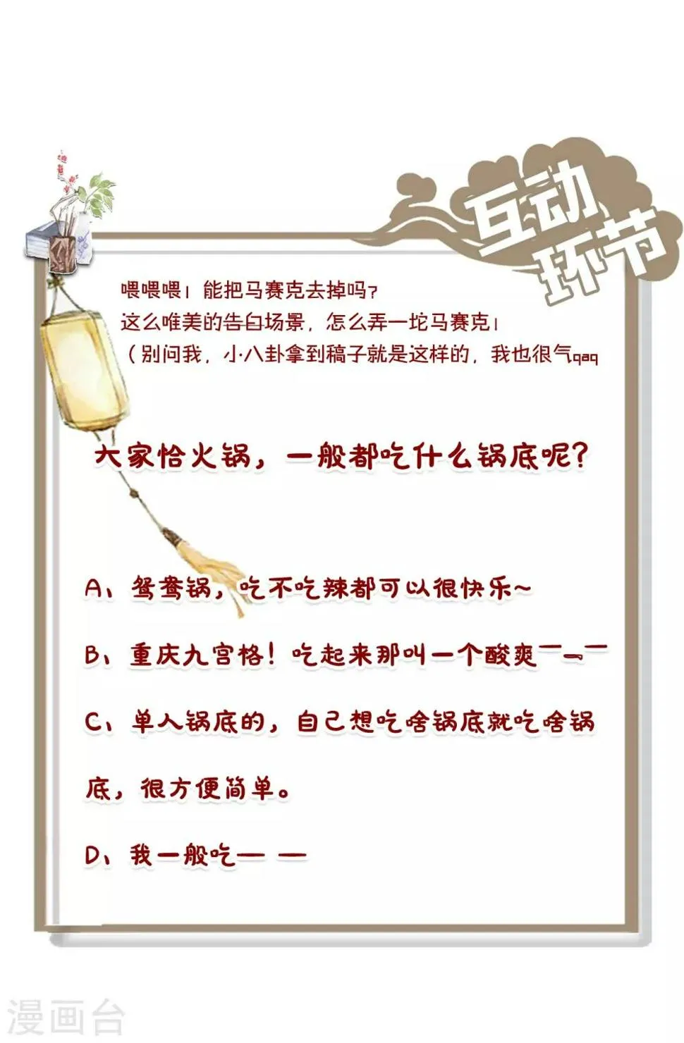 第20话 诱饵 第47页