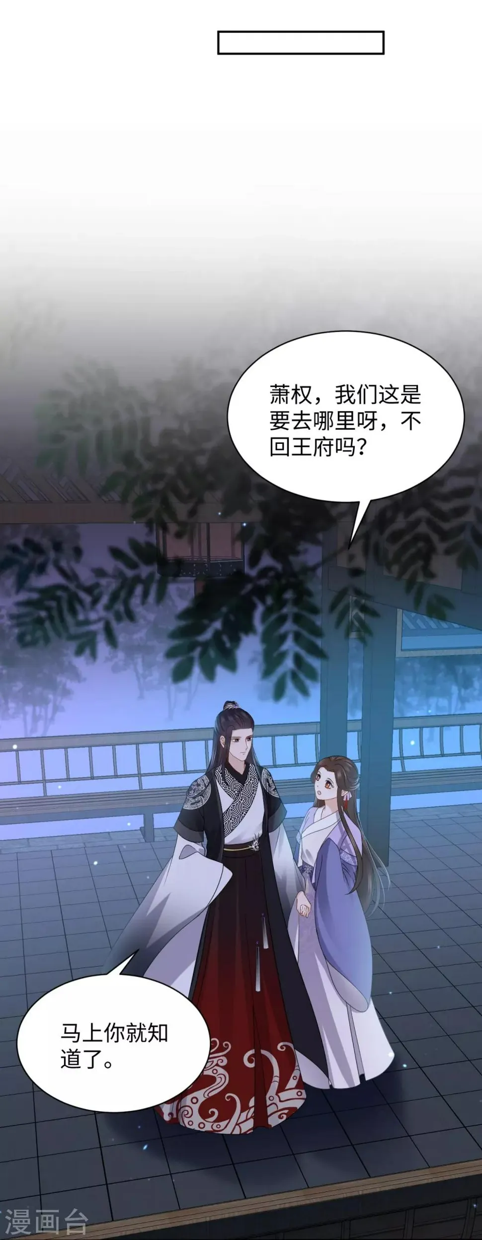 第21话 惊喜 第23页