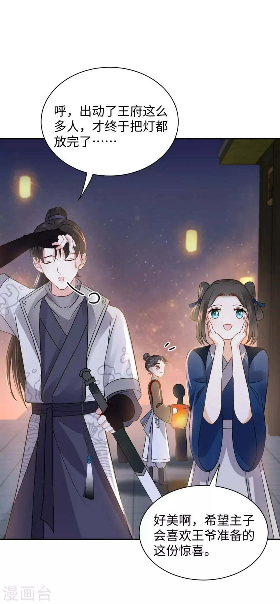 第21话 惊喜 第30页