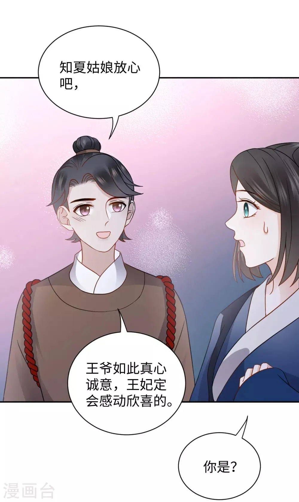 第21话 惊喜 第31页