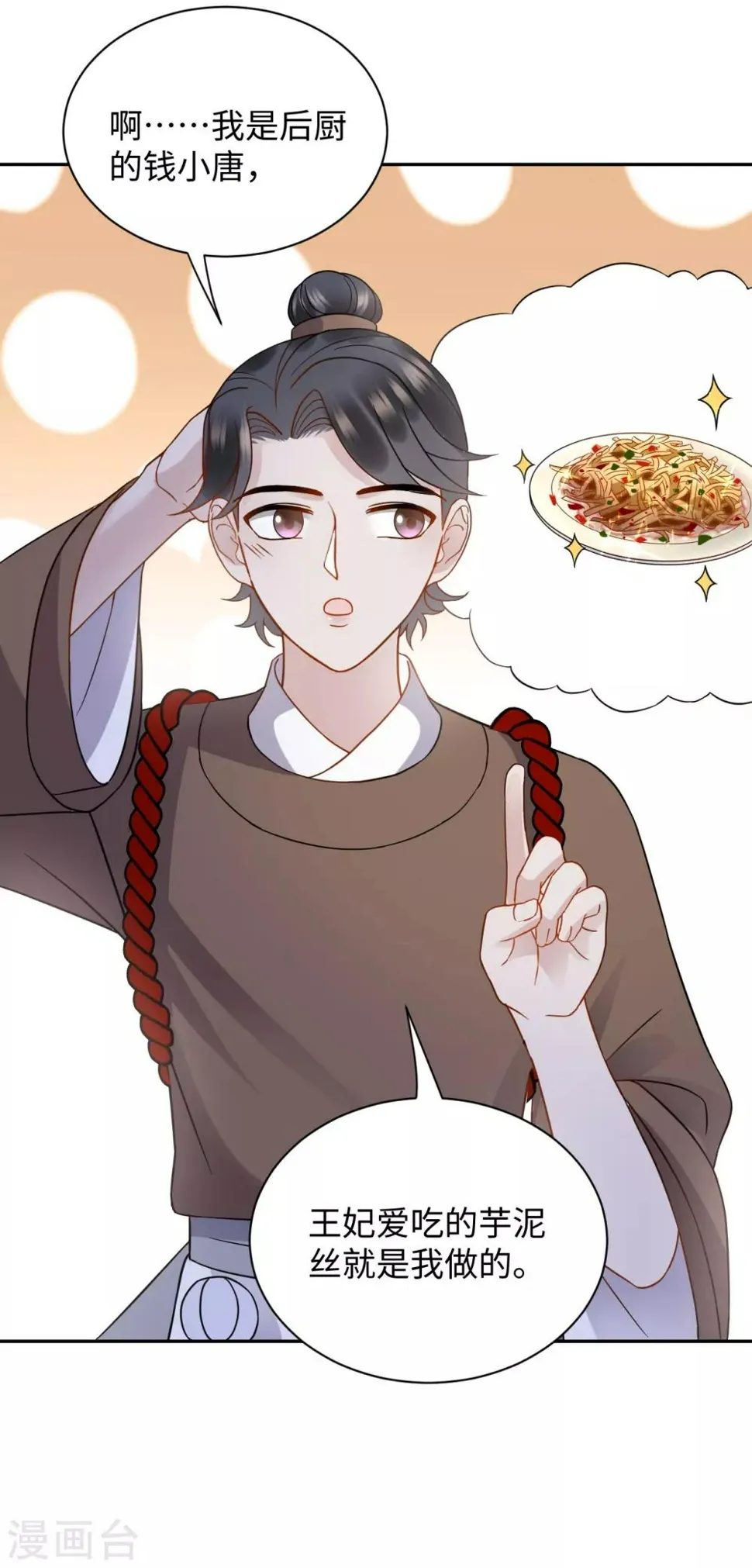 第21话 惊喜 第32页