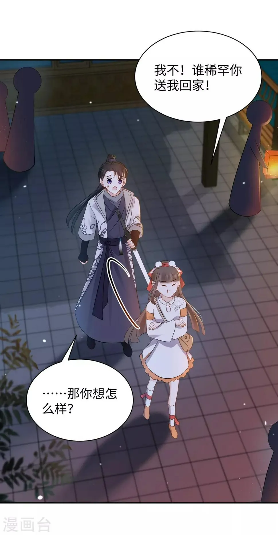 第21话 惊喜 第39页