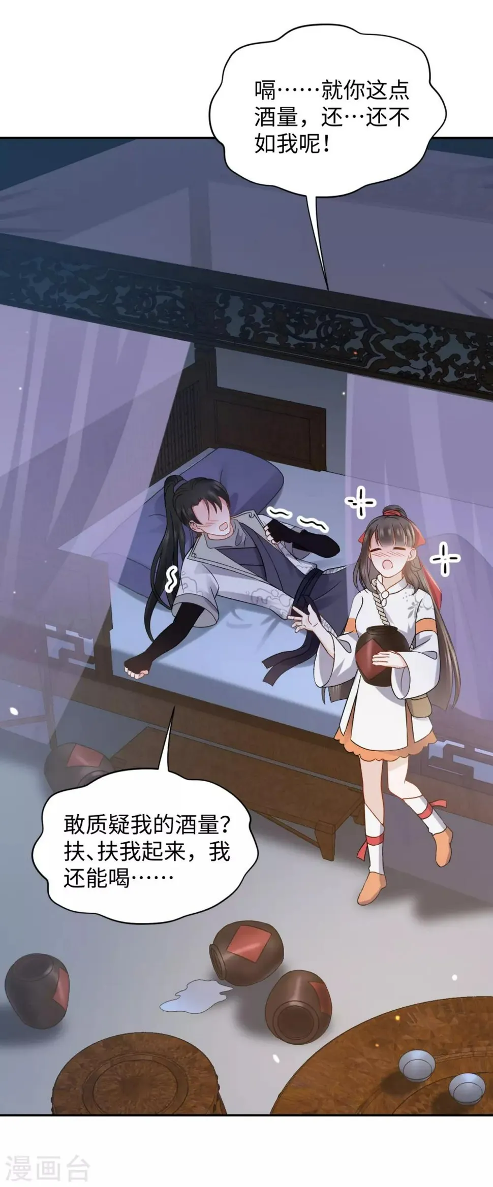 第21话 惊喜 第42页