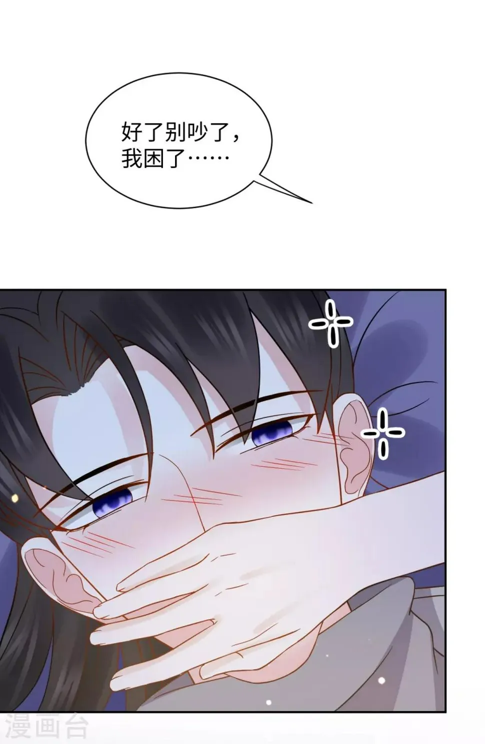 第21话 惊喜 第43页