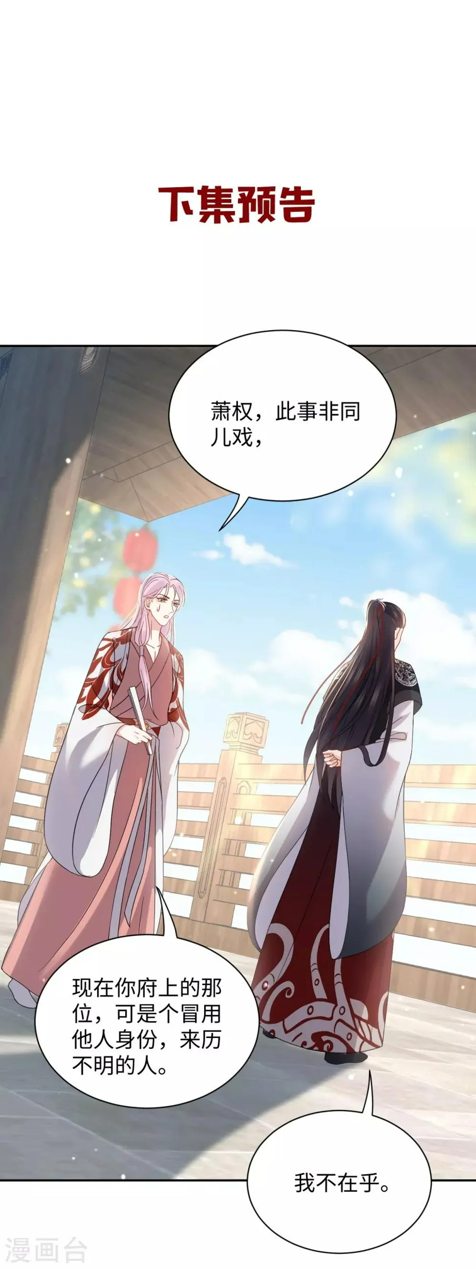 第21话 惊喜 第47页