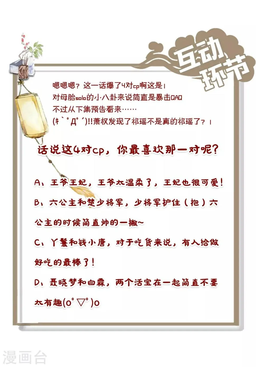 第21话 惊喜 第49页