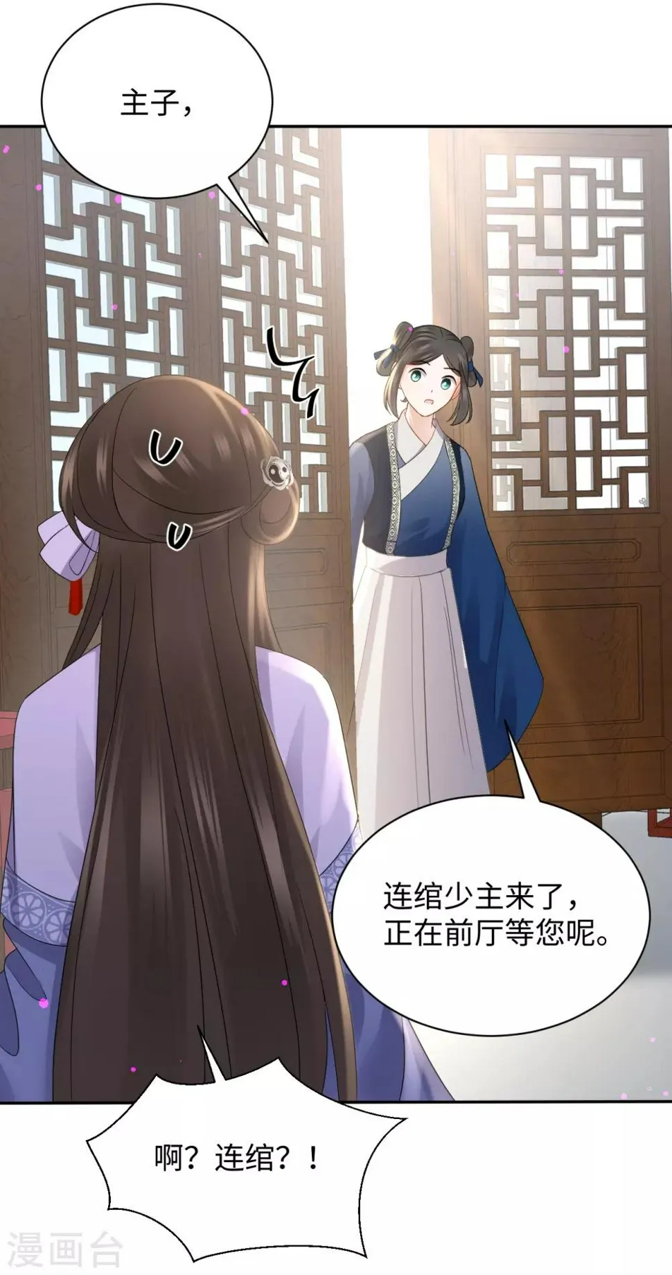 第22话 舅舅 第11页