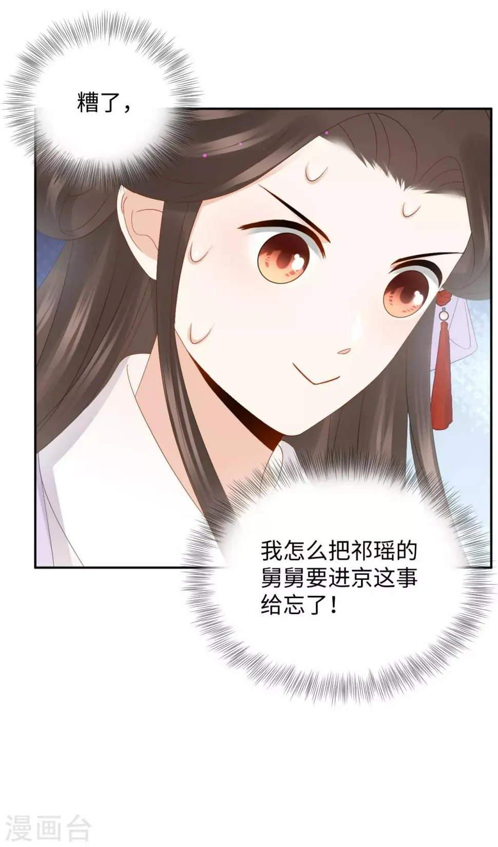 第22话 舅舅 第12页