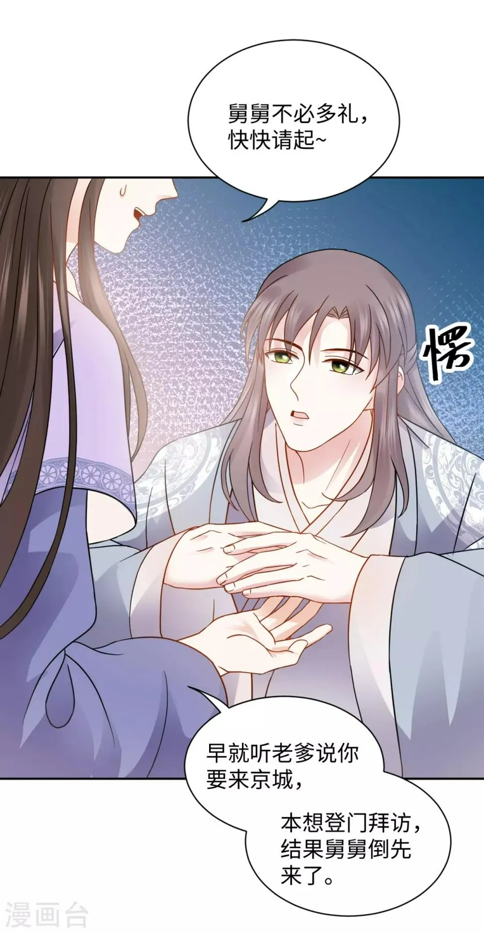 第22话 舅舅 第15页