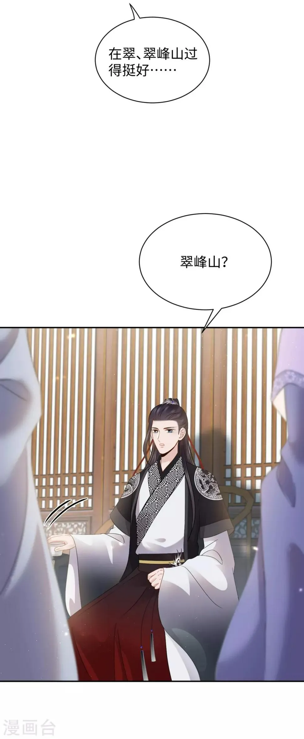 第22话 舅舅 第19页