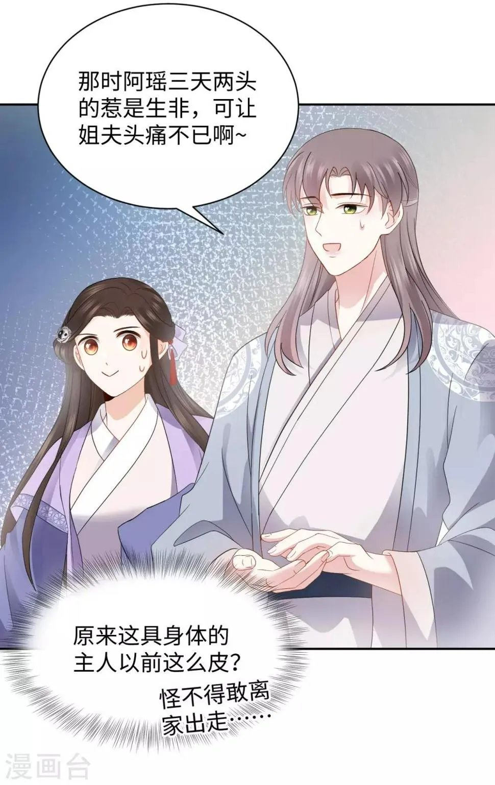 第22话 舅舅 第21页