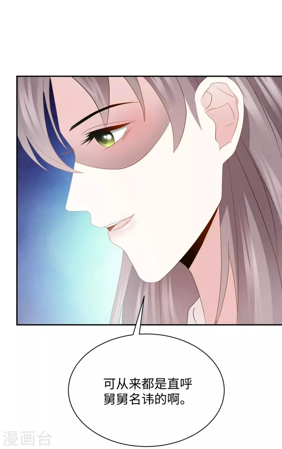 第22话 舅舅 第23页