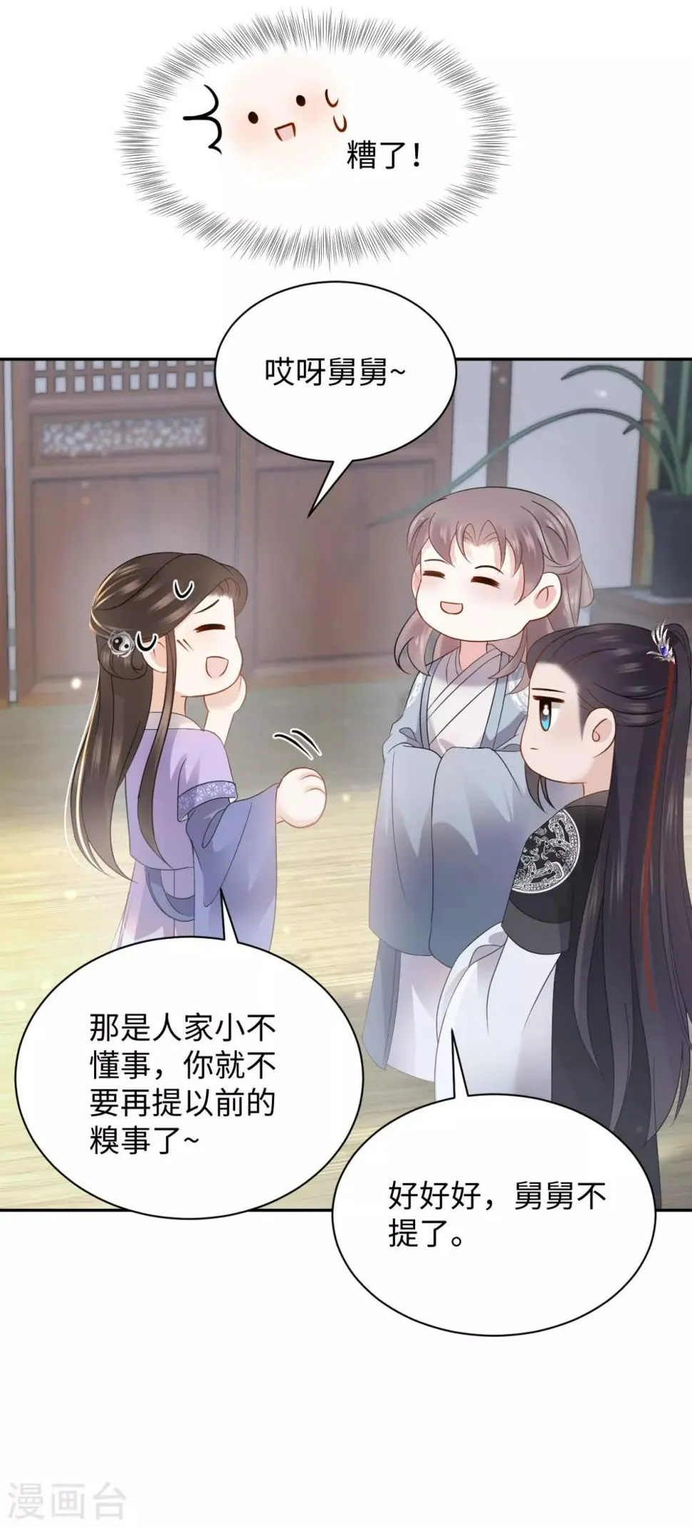 第22话 舅舅 第24页