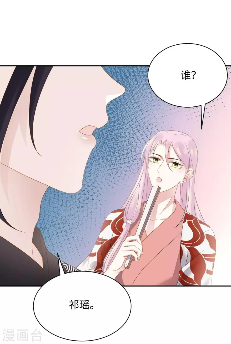 第22话 舅舅 第29页