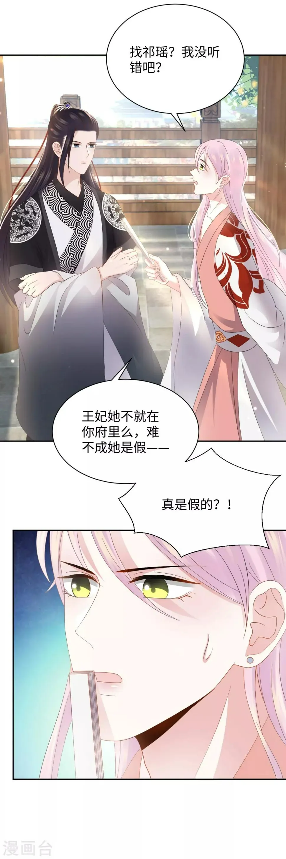 第22话 舅舅 第30页
