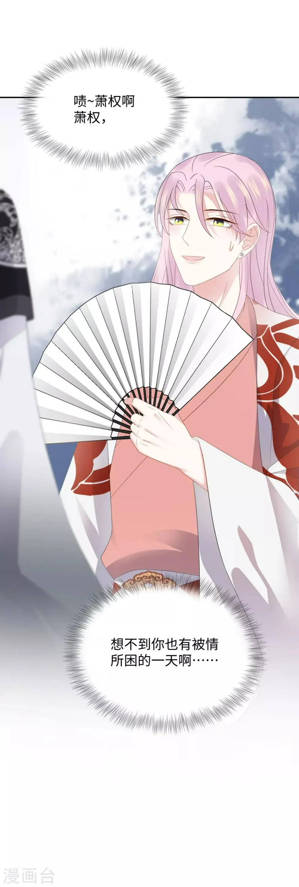 第22话 舅舅 第41页