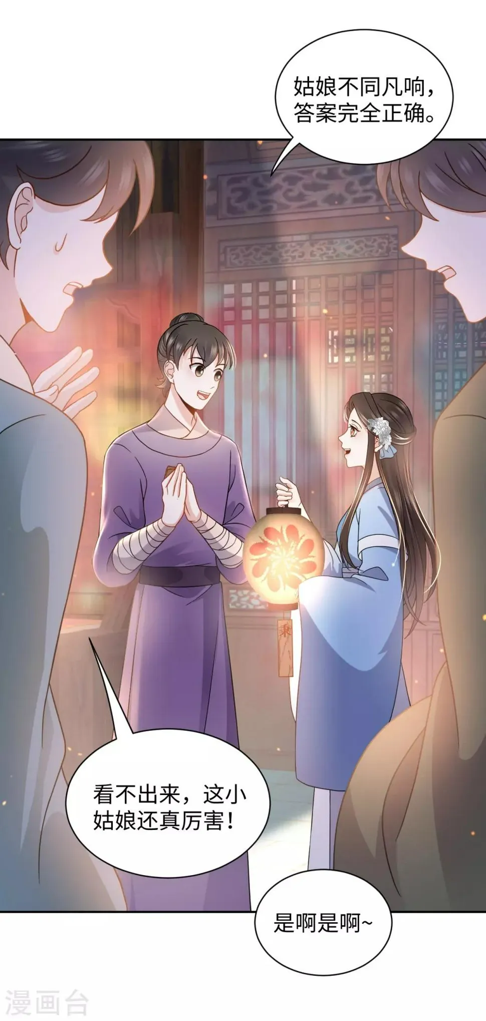 第23话 中秋 第30页