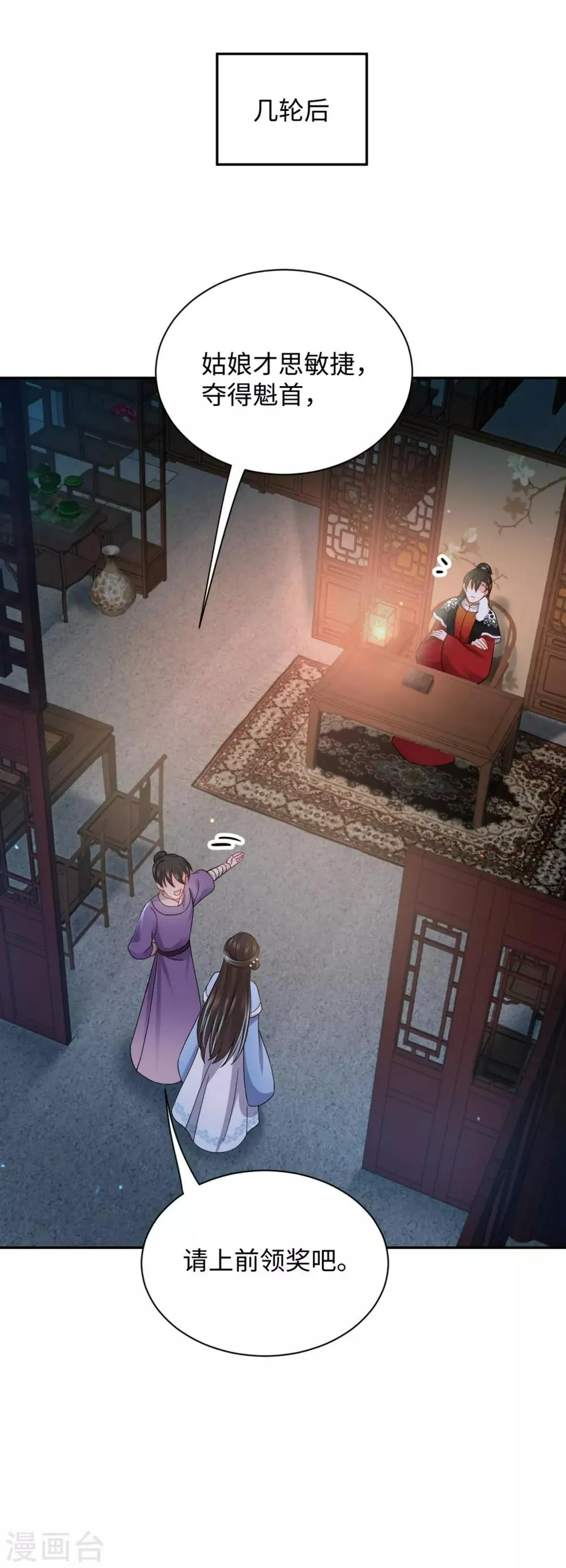 第23话 中秋 第31页