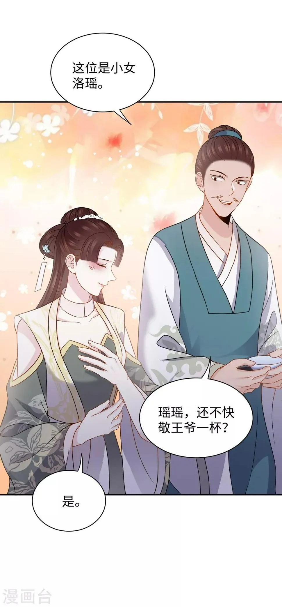 第23话 中秋 第44页