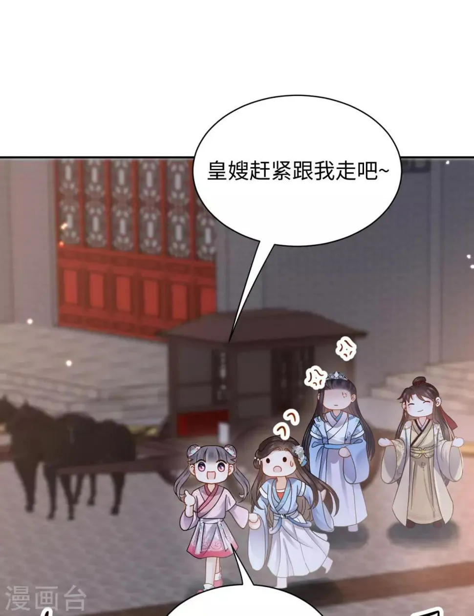 第24话 陷害 第24页