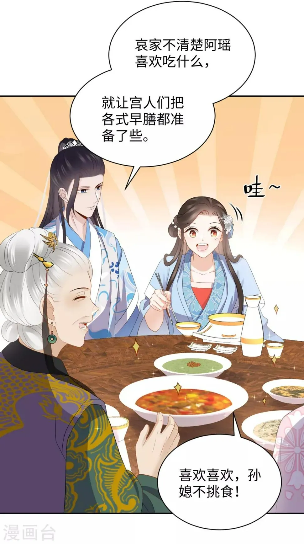 第24话 陷害 第33页