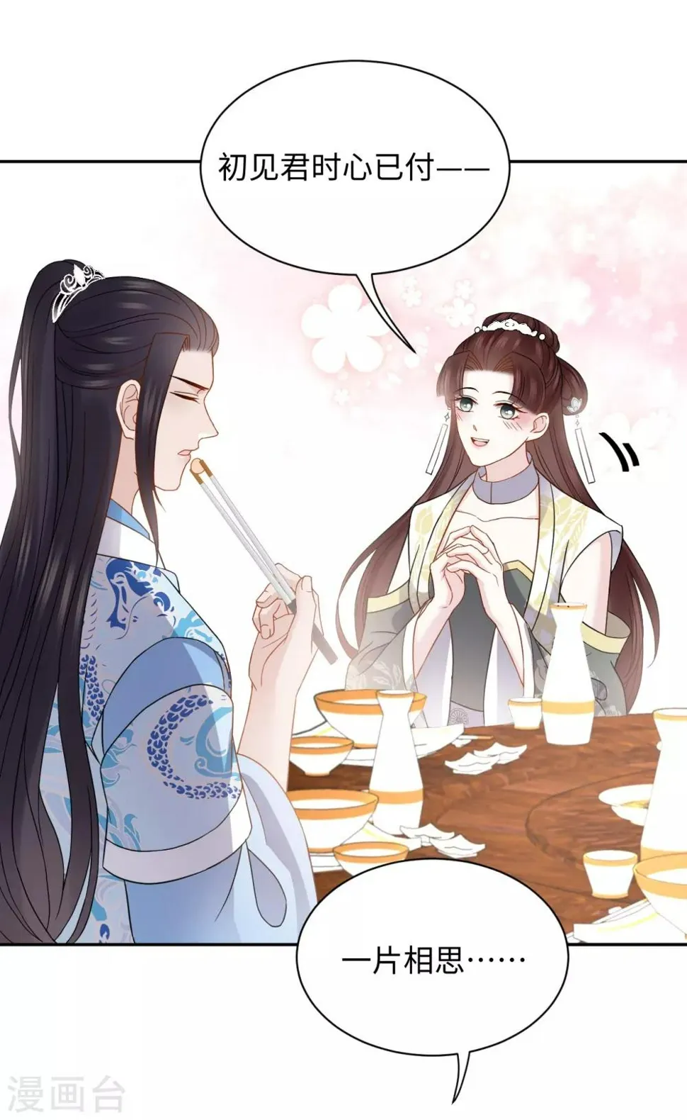 第24话 陷害 第43页